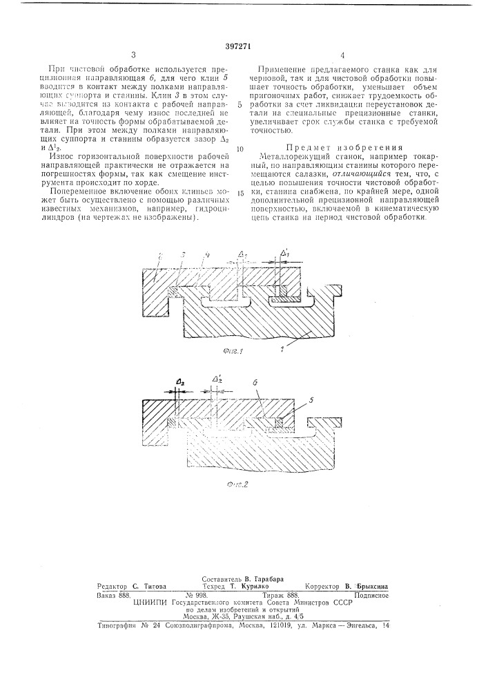 Металлорежущий станок (патент 397271)