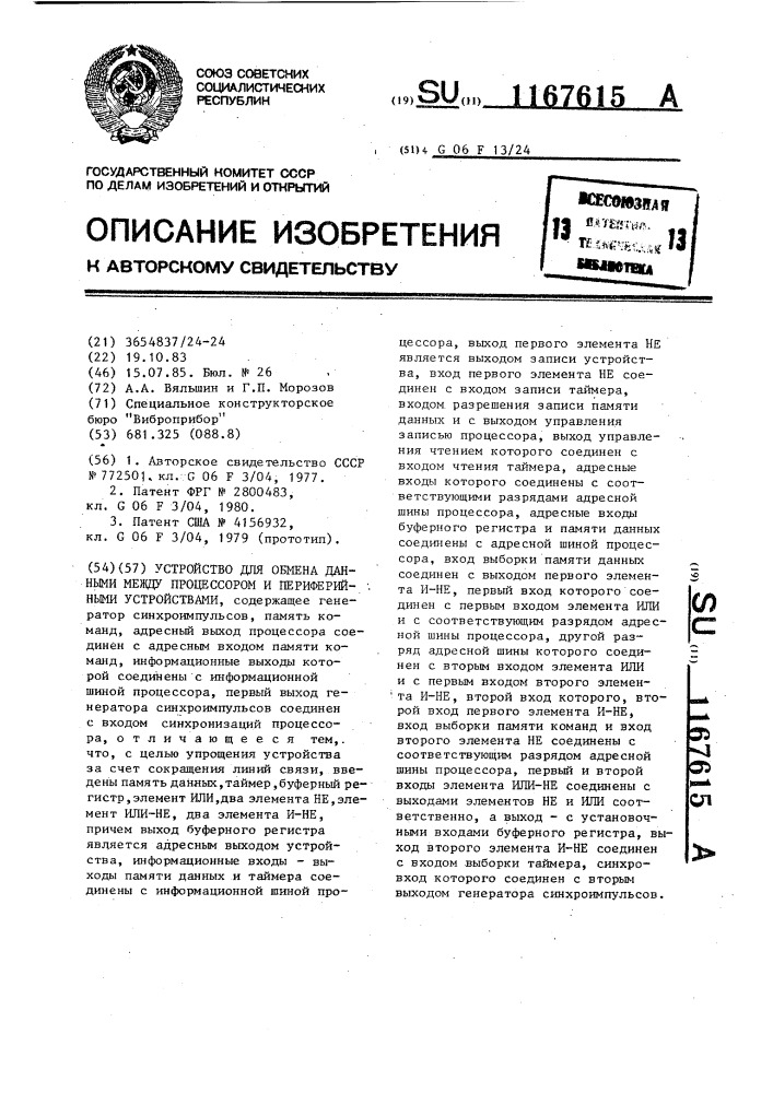 Устройство для обмена данными между процессором и периферийными устройствами (патент 1167615)