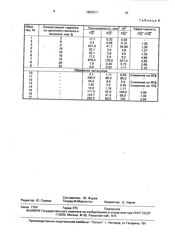 Состав для обработки прискважинной зоны пласта (патент 1652517)