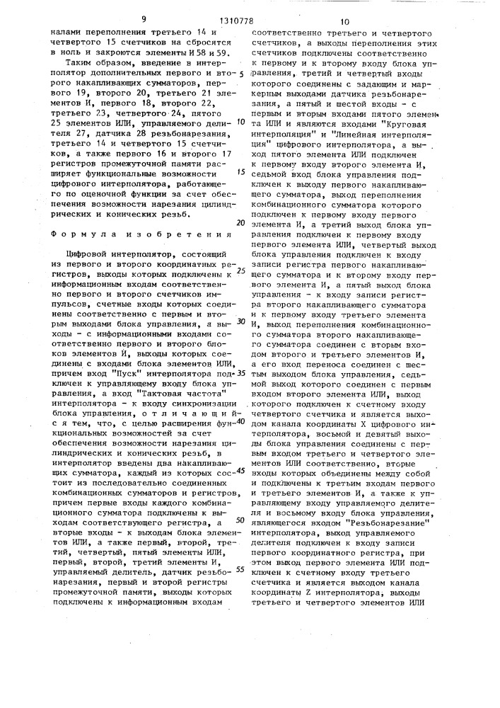 Цифровой интерполятор (патент 1310778)