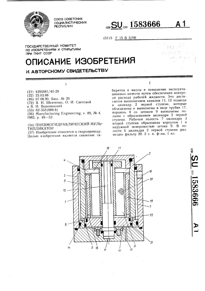 Пневмогидравлический мультипликатор (патент 1583666)