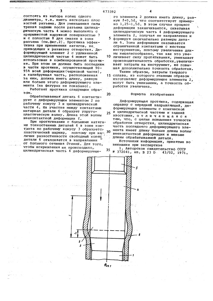 Деформирующая протяжка (патент 673392)