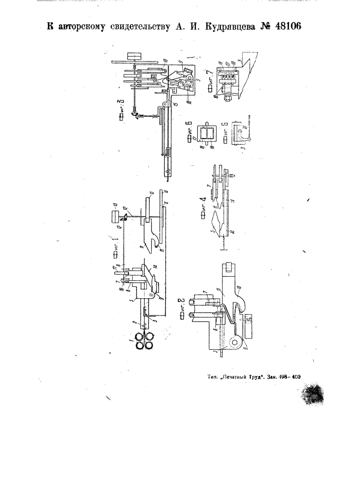 Станок для изгибания проволочных крючков (патент 48106)