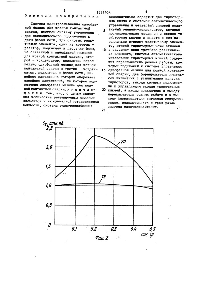 Система электроснабжения однофазной машины для шовной контактной сварки (патент 1636925)