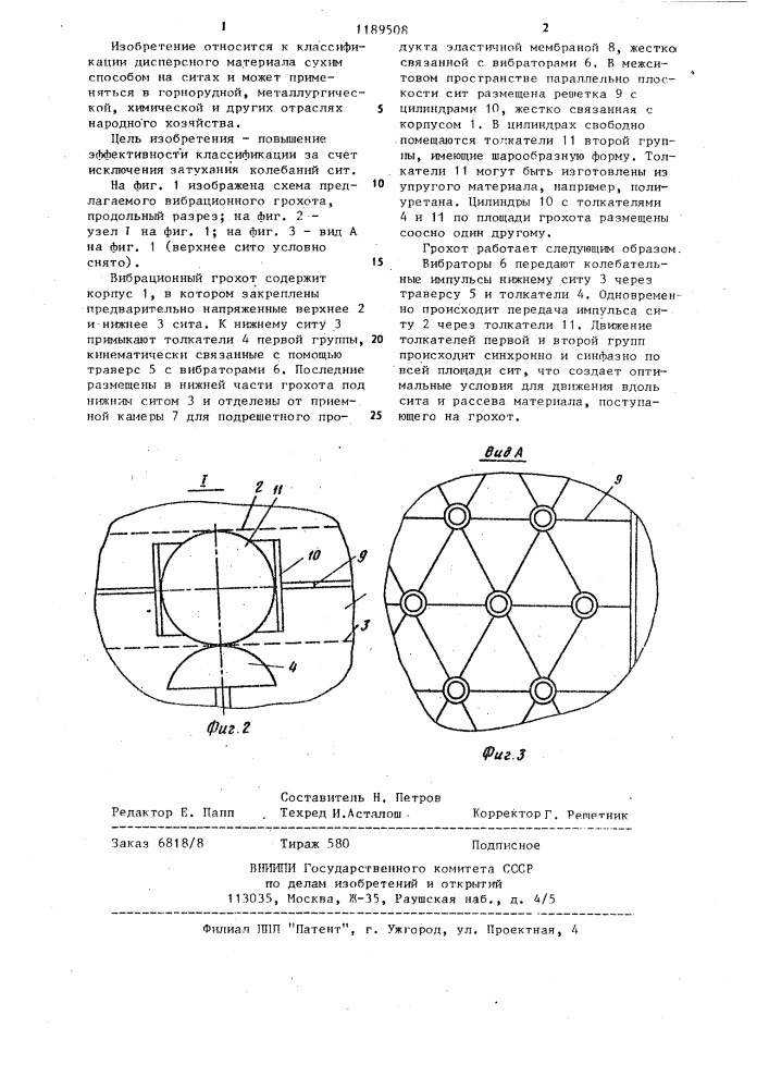 Вибрационный грохот (патент 1189508)