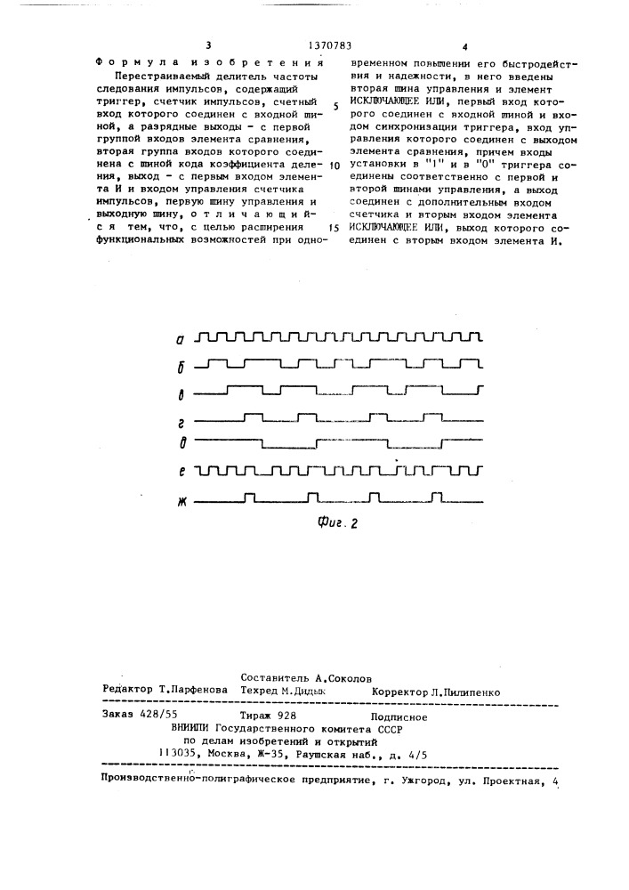 Перестраиваемый делитель частоты следования импульсов (патент 1370783)