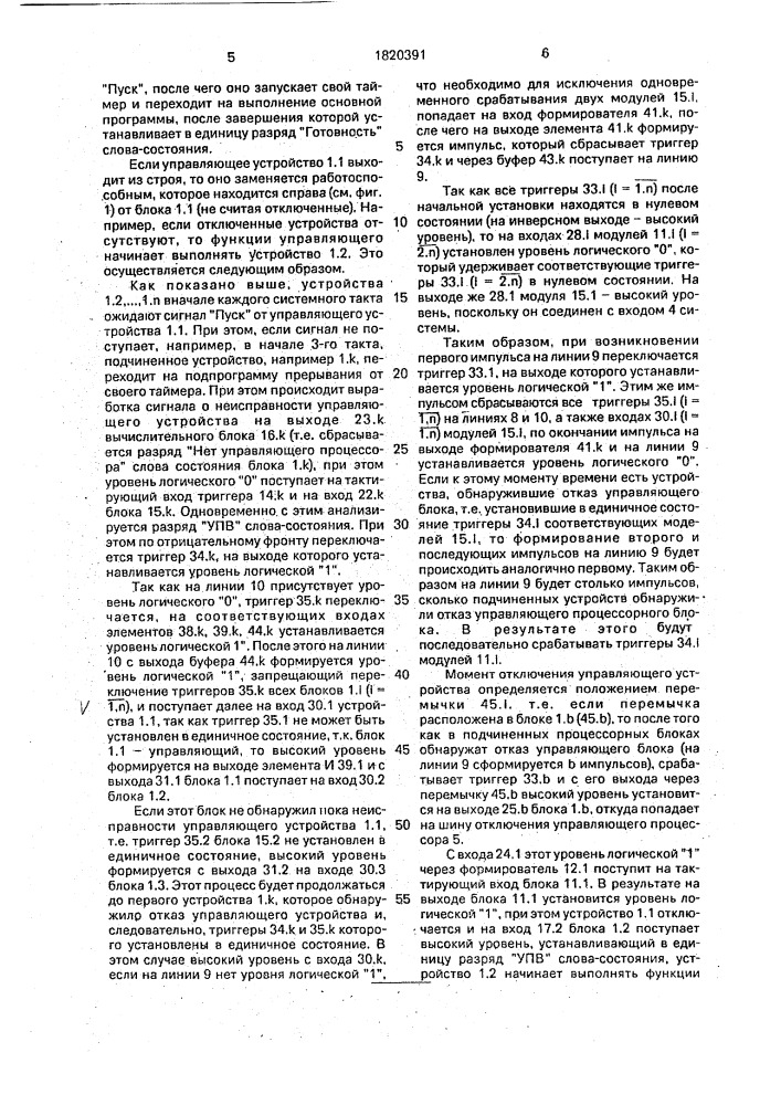 Многопроцессорная вычислительная система (патент 1820391)