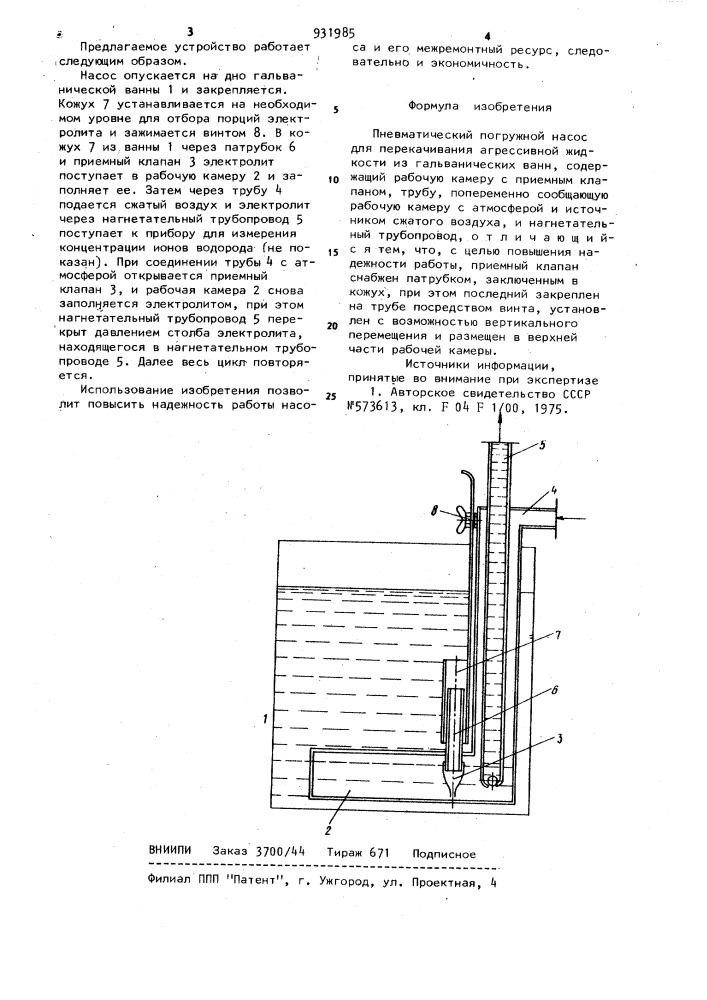 Пневматический погружной насос для перекачивания агрессивной жидкости из гальванических ванн (патент 931985)