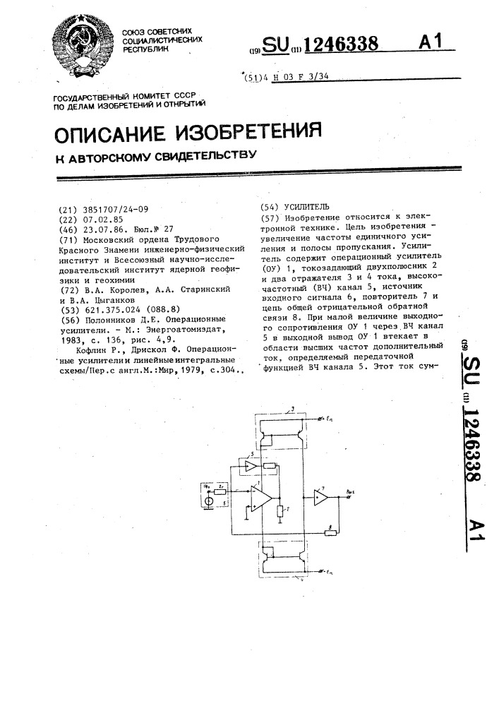 Усилитель (патент 1246338)