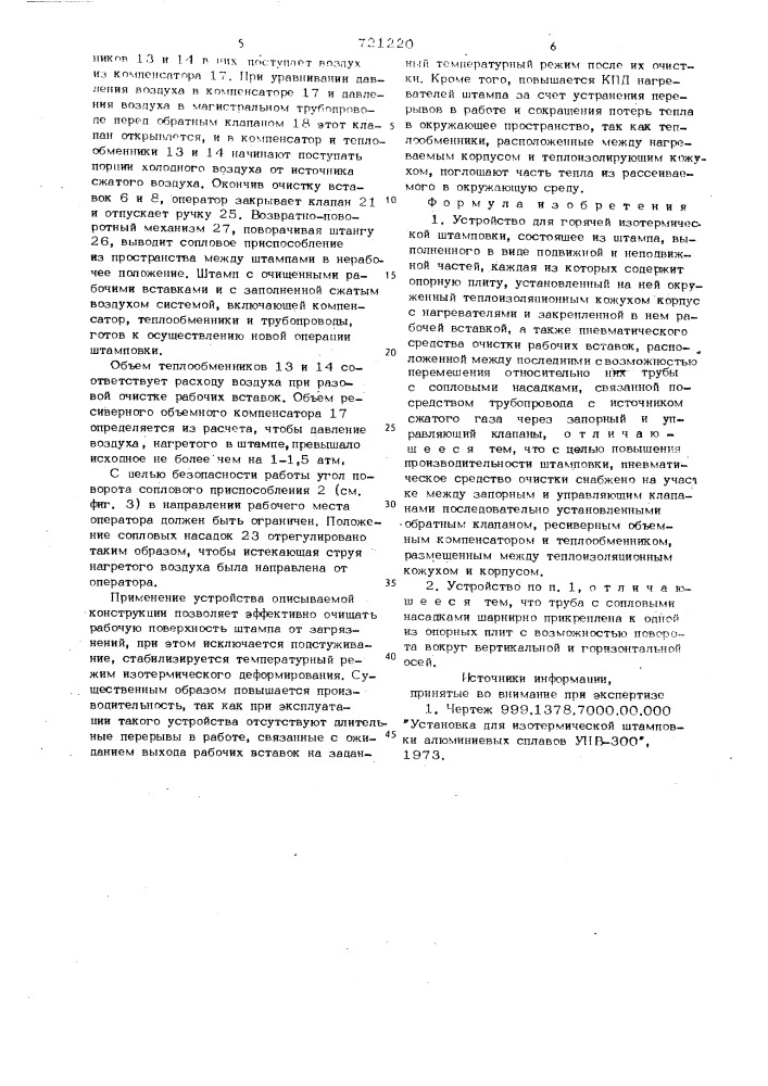 Устройство для горячей изотермической штамповки (патент 721220)