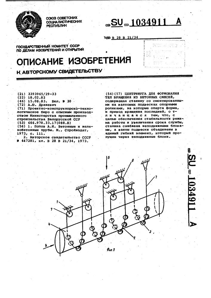 Центрифуга для формования тел вращения из бетонных смесей (патент 1034911)