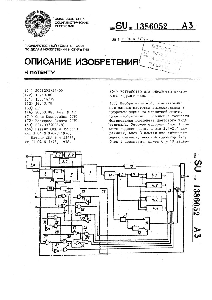 Устройство для обработки цветового видеосигнала (патент 1386052)