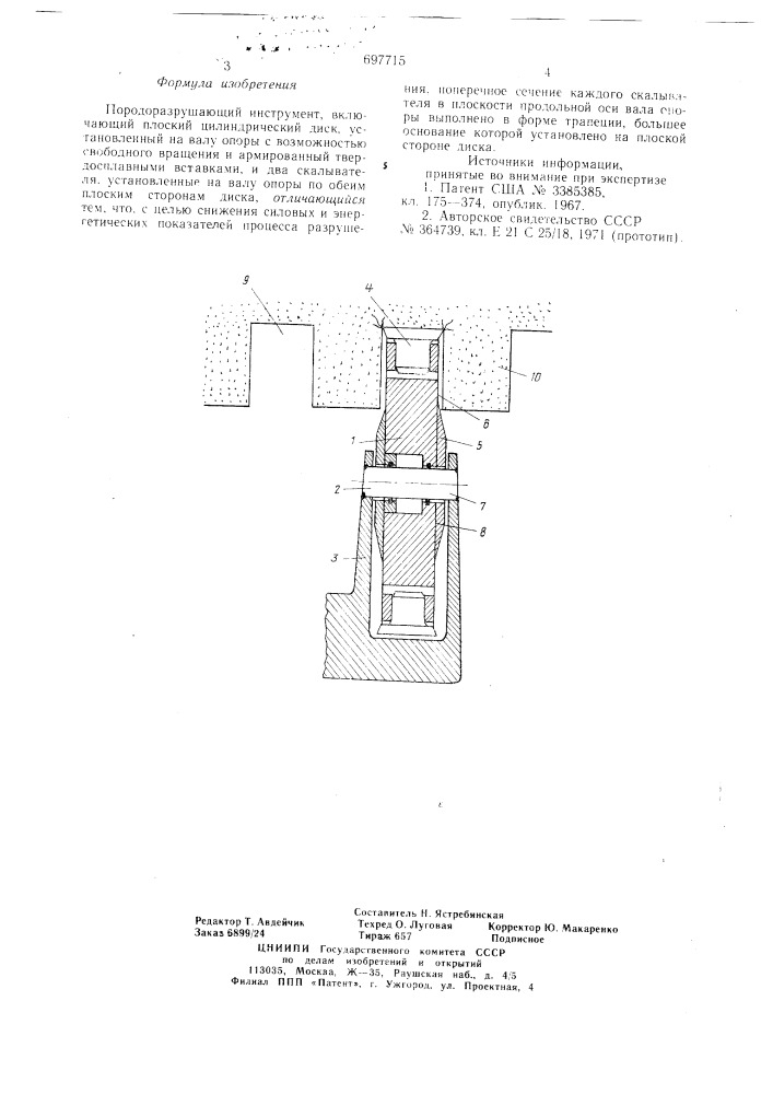 Породоразрушающий инструмент (патент 697715)