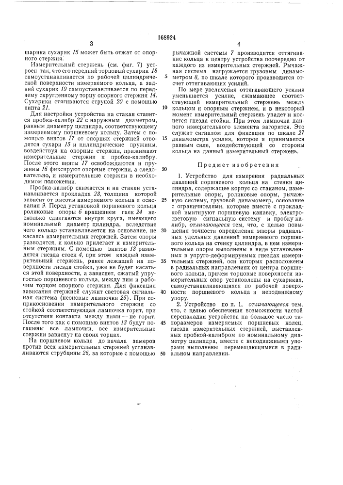 Патент ссср  168924 (патент 168924)