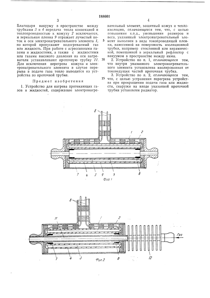 Устройство для нагрева протекающих газов (патент 188601)