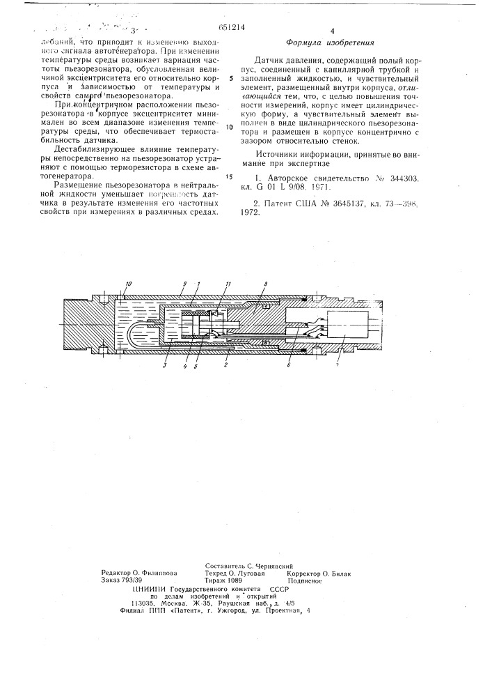 Датчик давления (патент 651214)