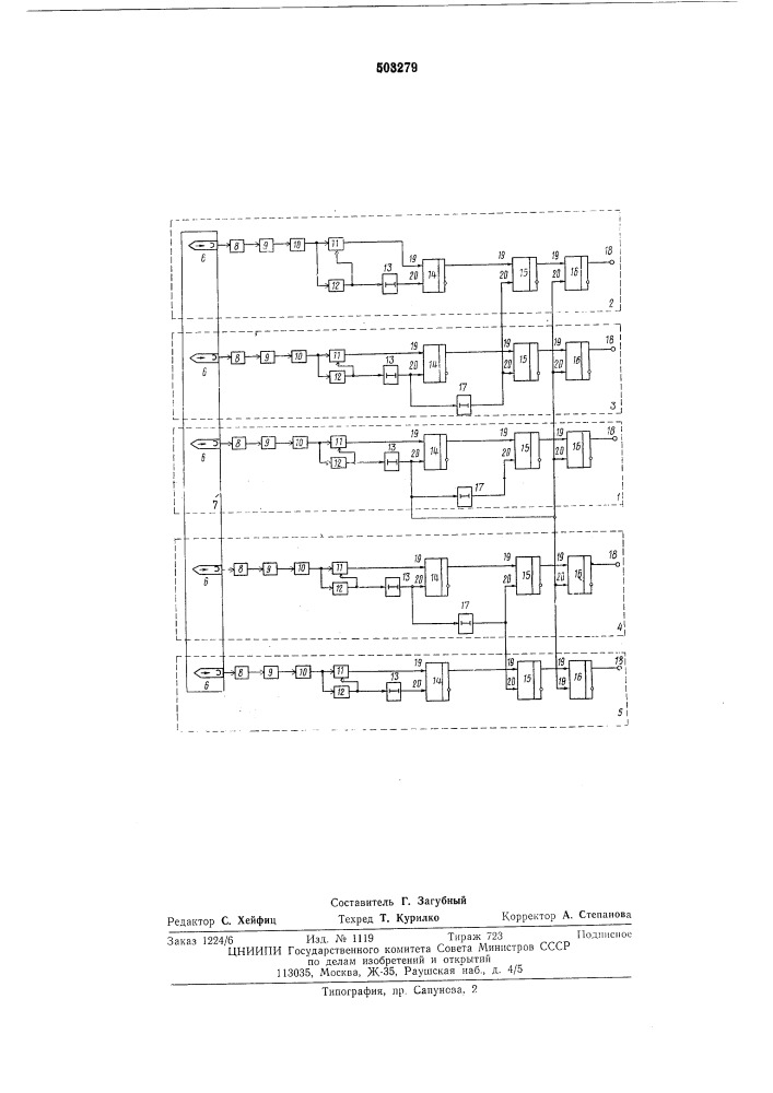 Устройство для воспроизведения многодорожечной сигналограммы (патент 503279)