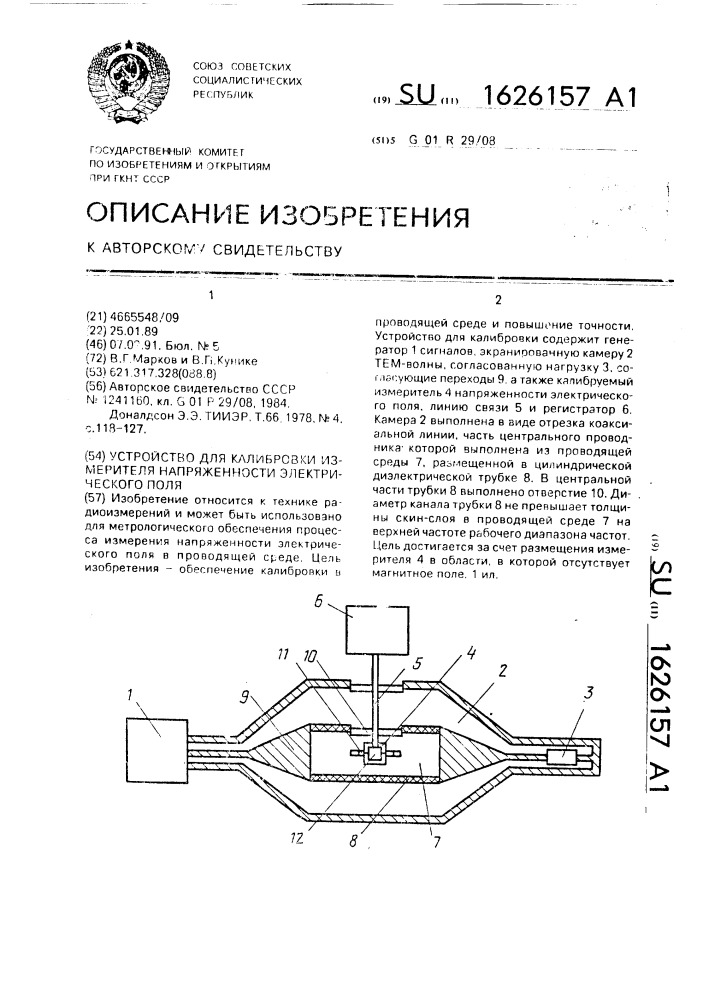 Устройство для калибровки измерителя напряженности электрического поля (патент 1626157)