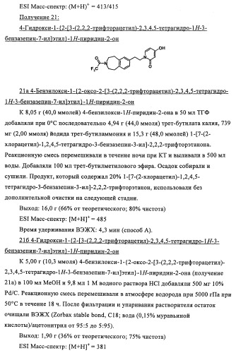 Новые производные пиридона, обладающие антагонистической активностью в отношении mch, и лекарственные средства, включающие такие соединения (патент 2453543)