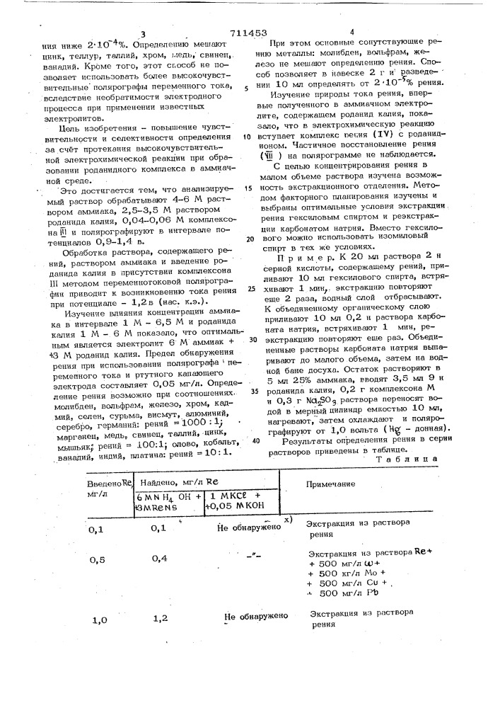 Способ полярографического определения рения (патент 711453)