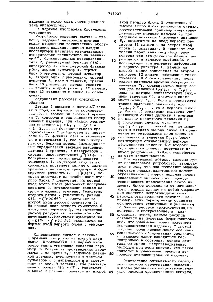 Устройство для определенияоптимального периода контроляи технического обслуживанияизделия (патент 798927)