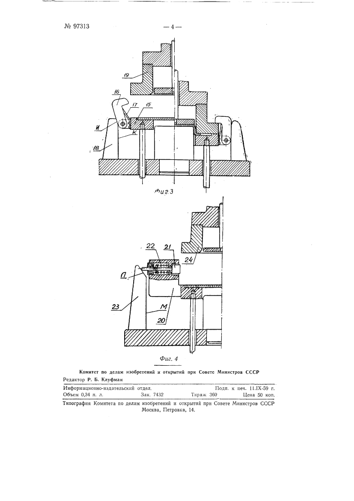 Прижимное устройство к штампу для глубокой вытяжки изделий из листового металла (патент 97313)