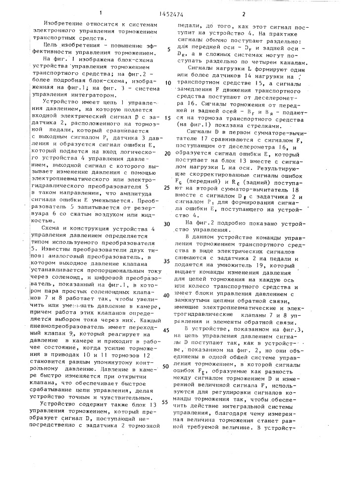 Устройство управления торможением транспортного средства (патент 1452474)