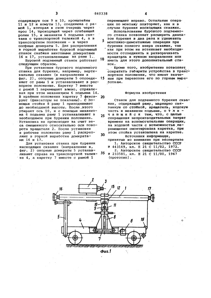 Станок для подземного буренияскважин (патент 840338)