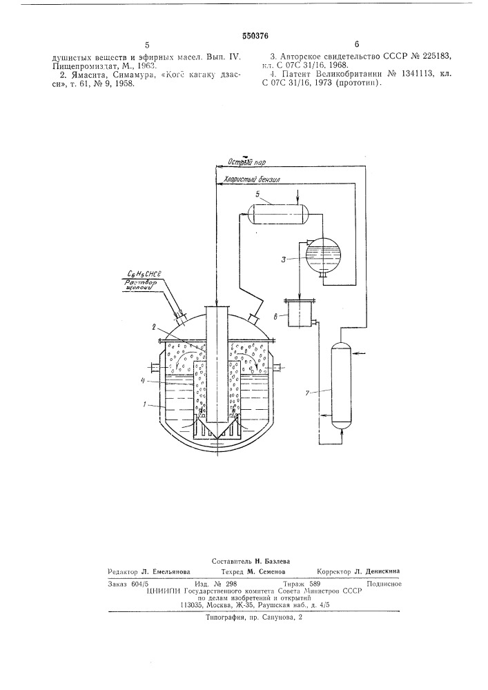 Способ получения бензилового спирта (патент 550376)