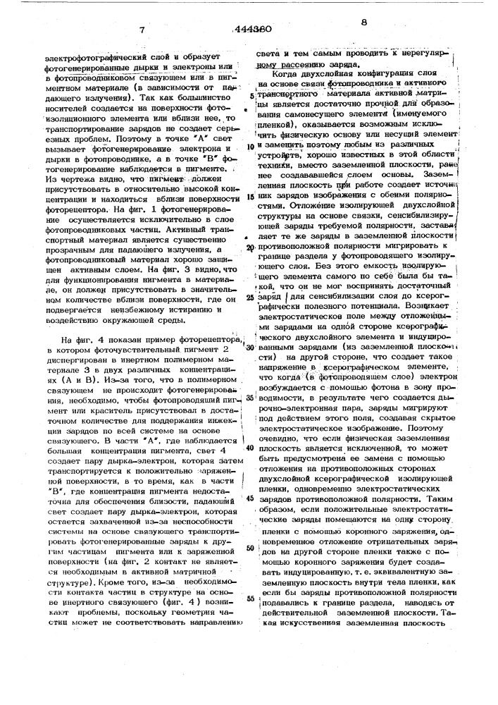 Электрофотографический элемент (патент 444380)