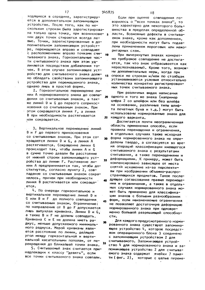 Способ автоматической классификации знаков и устройство для его осуществления (патент 945875)