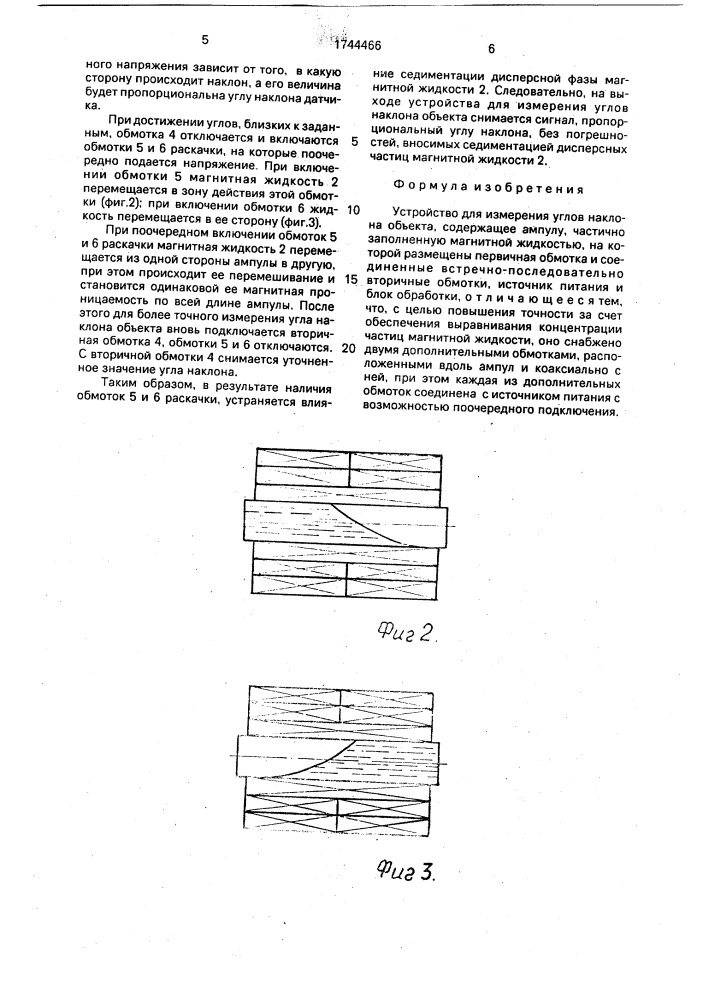 Устройство для измерения углов наклона объекта (патент 1744466)