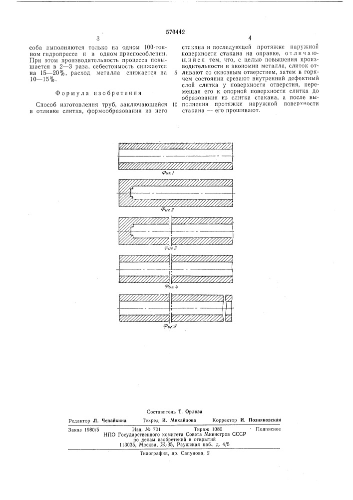 Способ изготовления труб (патент 570442)