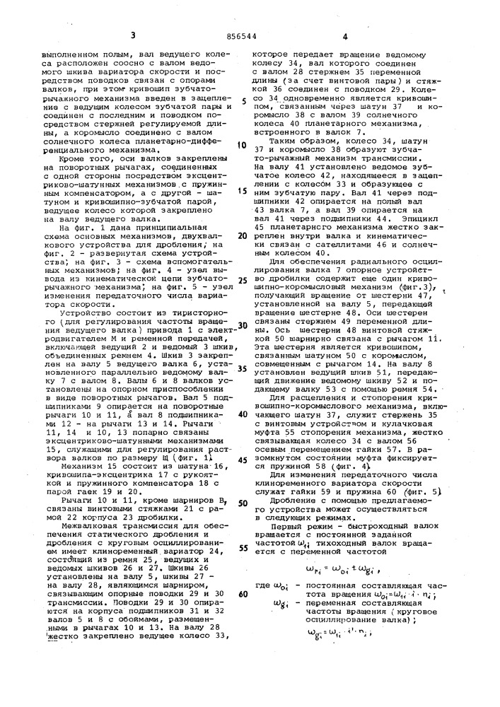 Двухвалковое устройство для дробления (патент 856544)