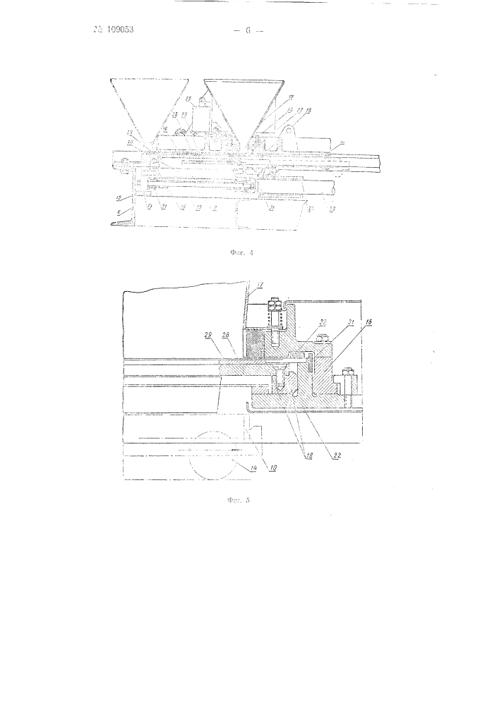 Устройство для засыпки в матрицы пресс-порошков при изготовлении прессованных керамических и тому подобных плиток с многоцветным рисунком (патент 109053)