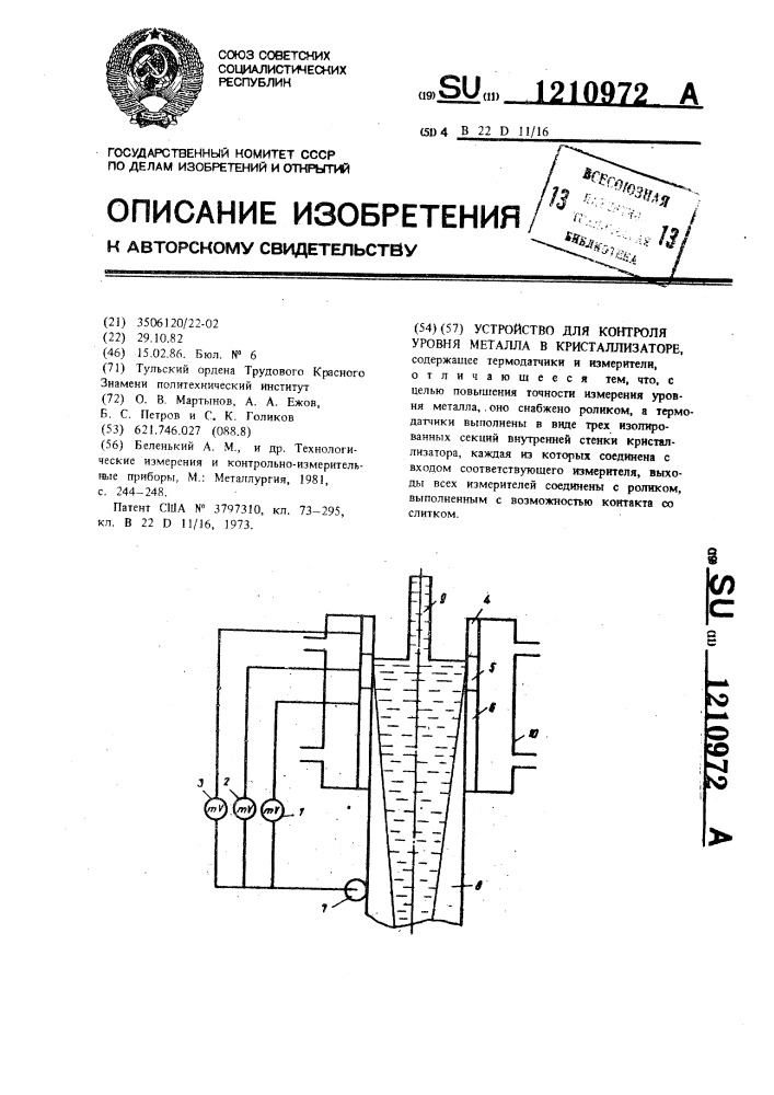 Устройство для контроля уровня металла в кристаллизаторе (патент 1210972)