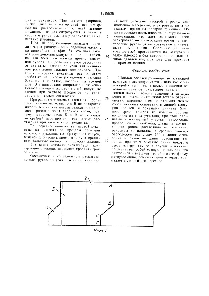 Шаблон рабочей рукавицы (патент 1519636)