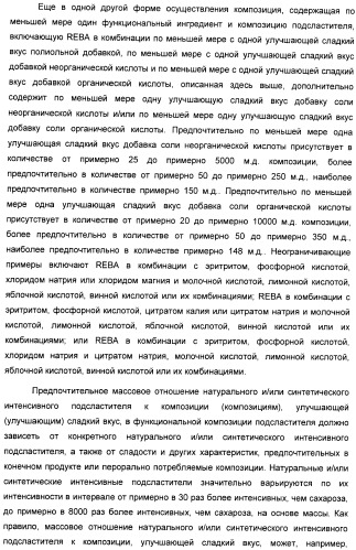 Композиция интенсивного подсластителя с фитостерином и подслащенные ею композиции (патент 2417033)