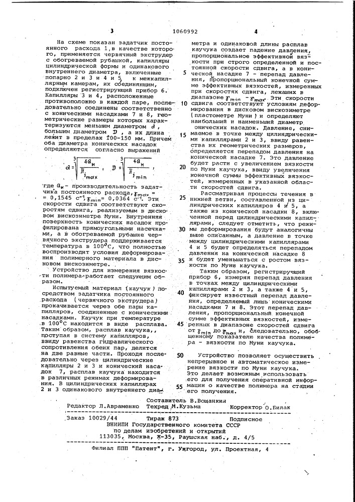 Устройство для измерения вязкости полимера (патент 1060992)