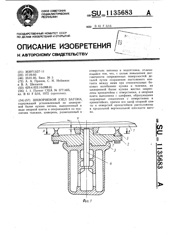 Шкворень вагона чертеж