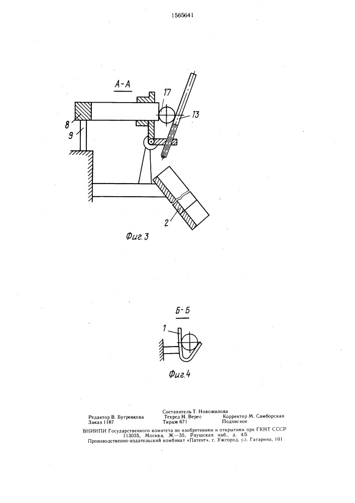 Ориентирующее устройство (патент 1565641)