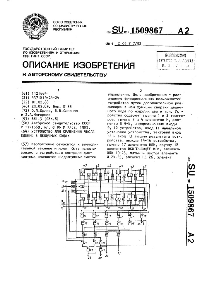 Устройство для сравнения числа единиц в двоичных кодах (патент 1509867)