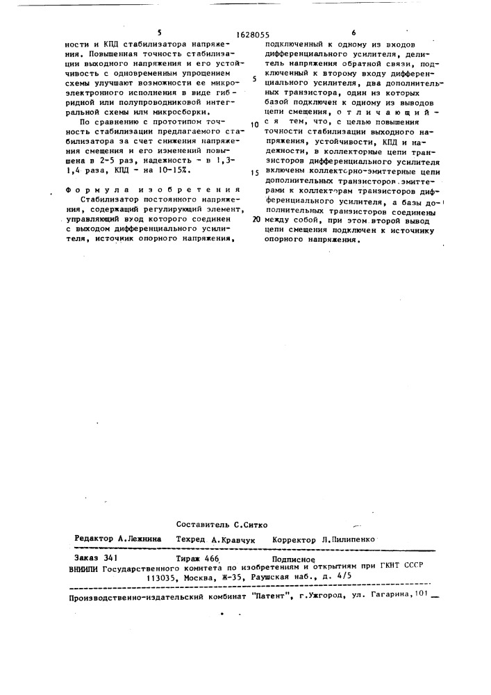 Стабилизатор постоянного напряжения (патент 1628055)