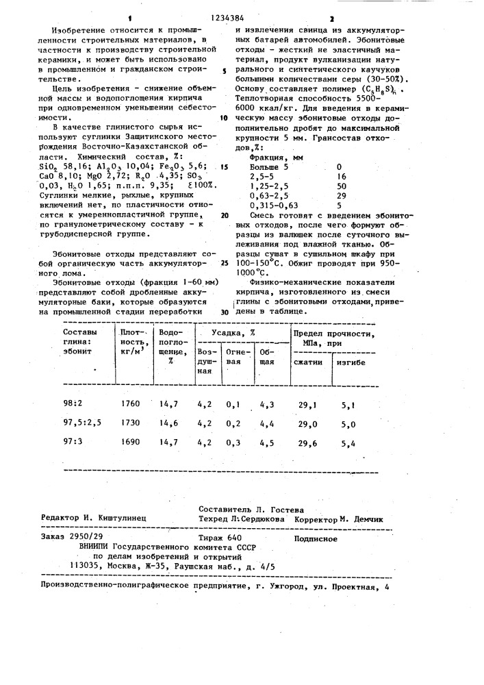 Сырьевая смесь для изготовления строительного кирпича (патент 1234384)