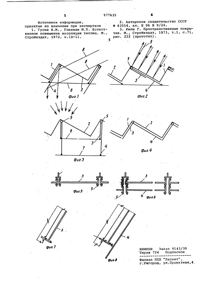 Складчатое покрытие (патент 977635)