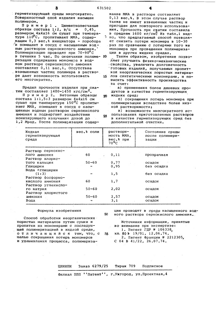 Способ обработки неорганических пористых материалов (патент 631502)