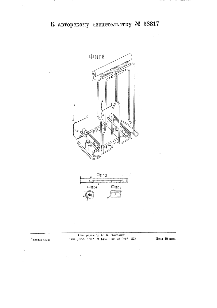 Устройство для предохранительного подогрева паром воды в экранированных паровых котлах (патент 58317)