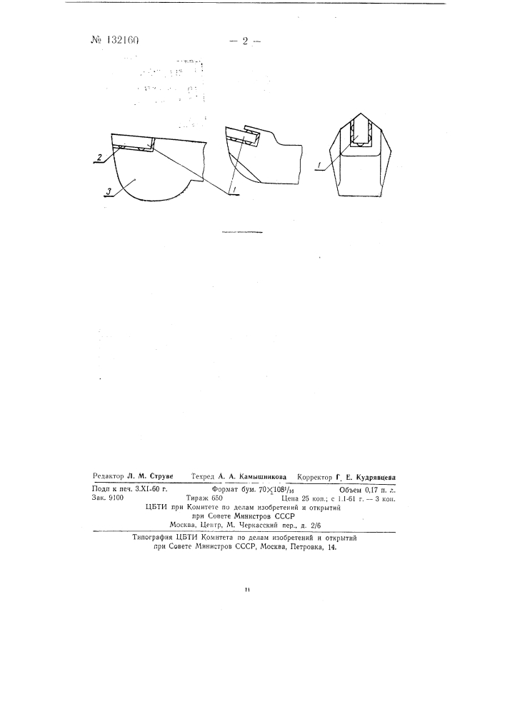 Твердосплавная пластинка для инструмента, например горного, работающего в тяжелых условиях (патент 132160)