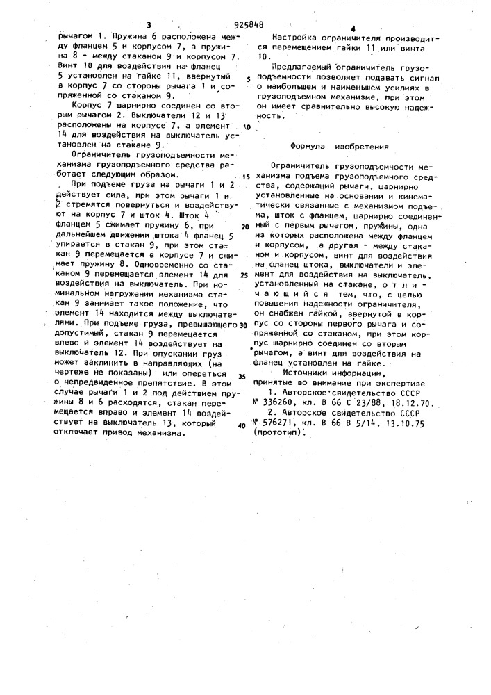 Ограничитель грузоподъемности механизма подъема грузоподъемного средства (патент 925848)