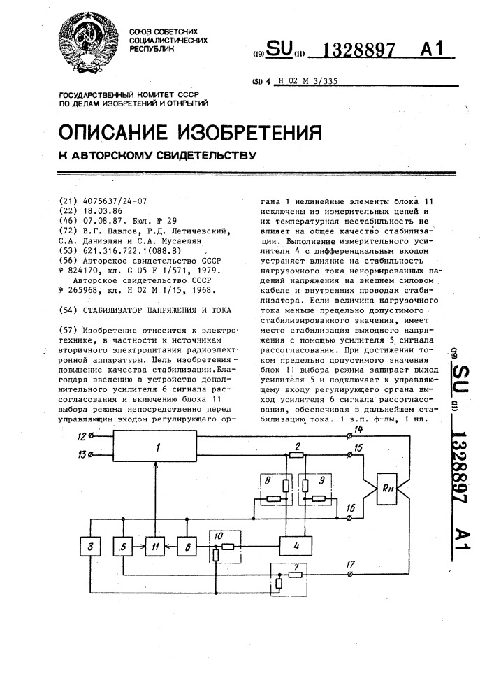 Стабилизатор напряжения и тока (патент 1328897)